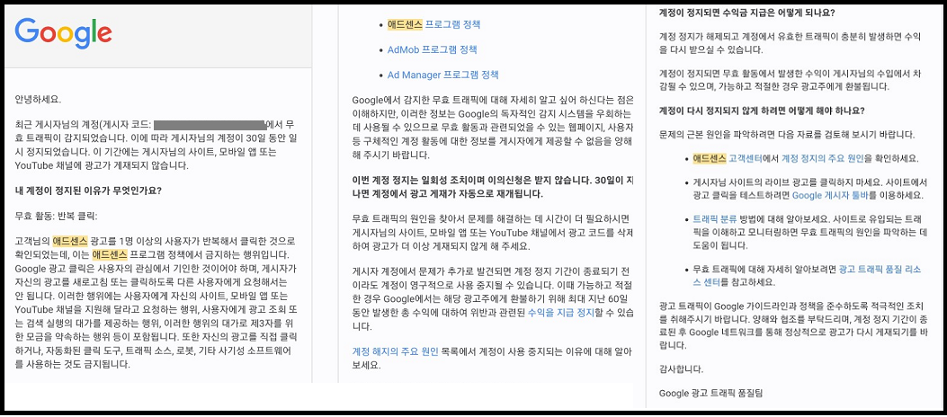  애드센스 광고 중단, 애드센스 정책위반.