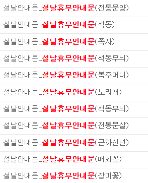  설날 휴무 안내문 프린트 자료