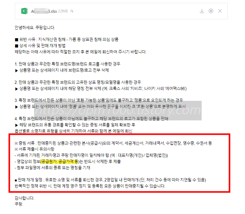 상품 판매중지 및 계정정지 안내 메일