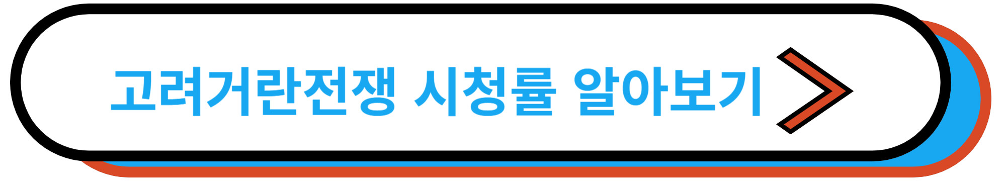 드라마 고려거란전쟁 출연진 무료 사이트 시청률 알아보기