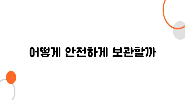 복원한 사진, 빛과 습기에서 보호하는 방법