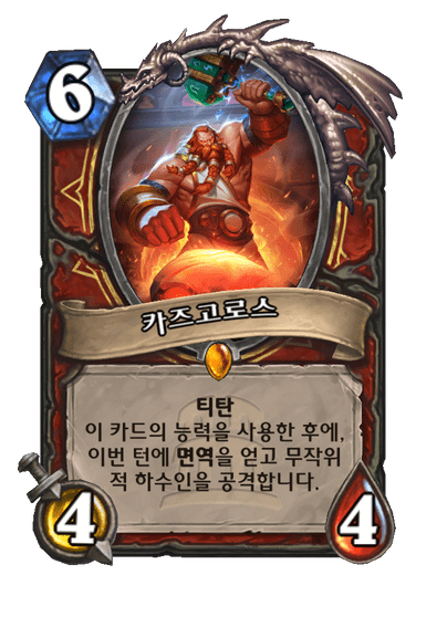 카즈고로스