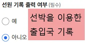 선원-기록-출력-여부-선택-화면