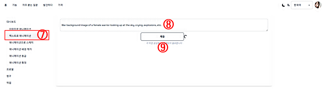 텍스트로 애니메이션 생성 순서