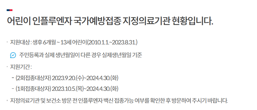 독감예방접종 무료대상