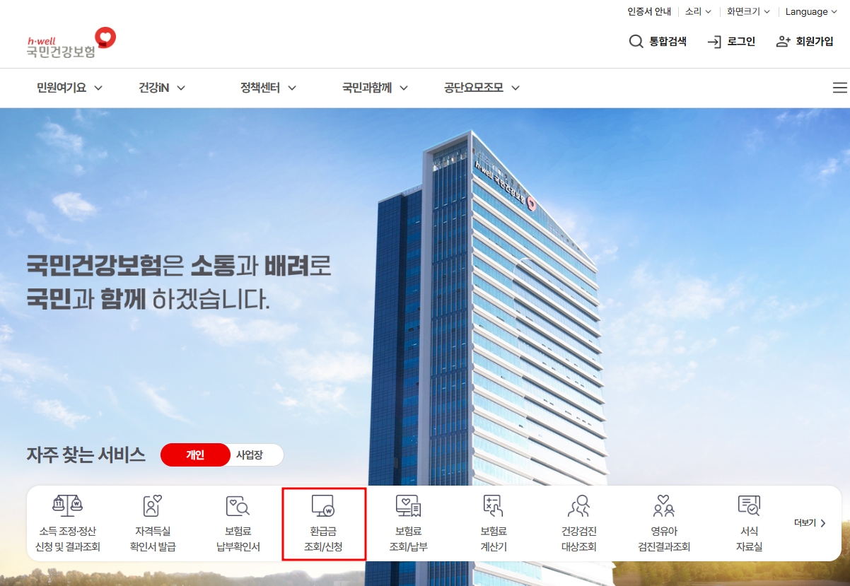 환급금 신청