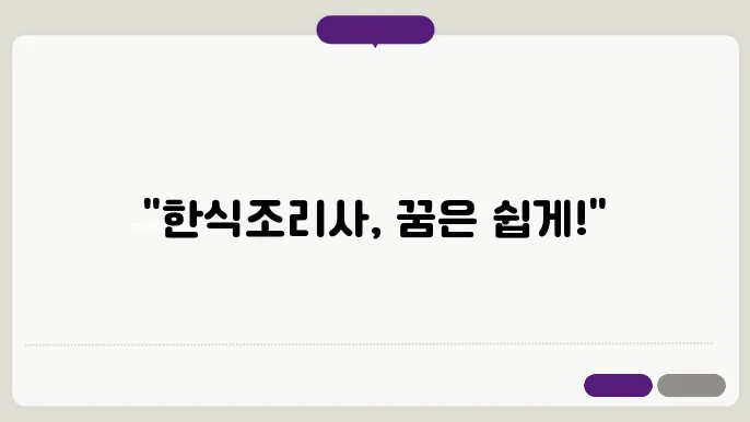 한식조리사 자격증 시험