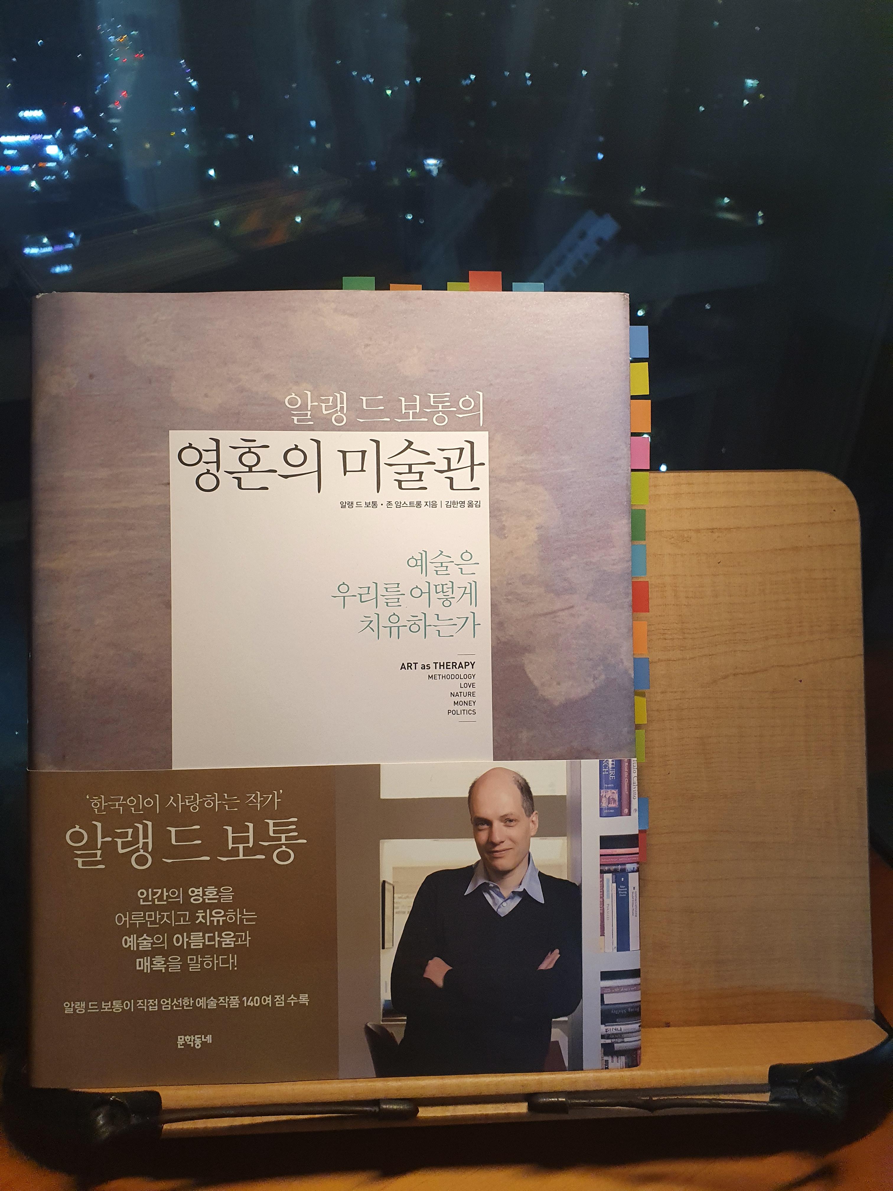  [책 리뷰] 24. '영혼의 미술관(ART as THERAPY)', 알랭 드 보통(Alain de Botton)