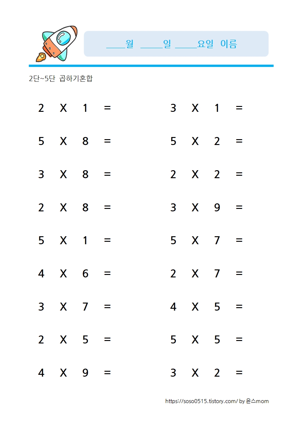  곱하기 혼합 복습 - 초등수학 곱하기 혼합 복습하기