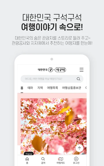 갤럭시 국내 여행 지도 어플 추천 앱-8 갤럭시 국내 여행 지도 어플 추천 앱-8