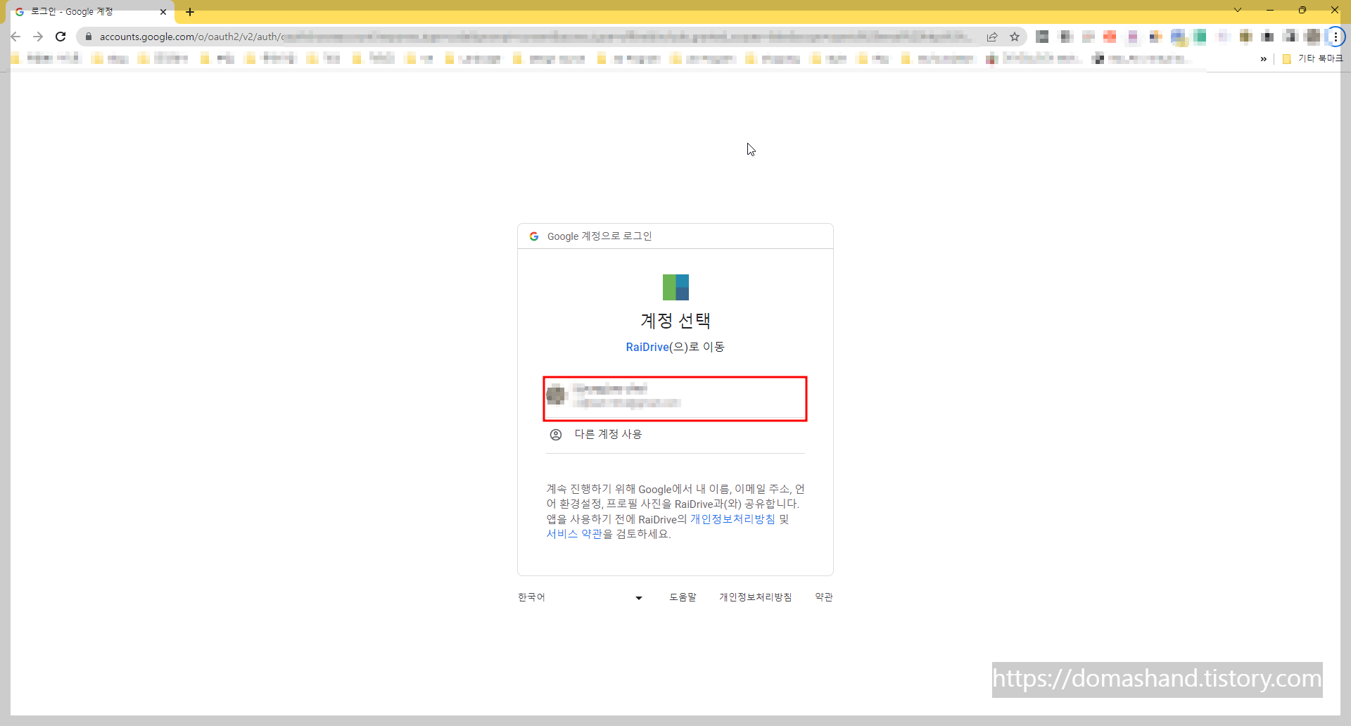 구글드라이브와의 연동을 위한 계정을 선택해주시면 되겠습니다.