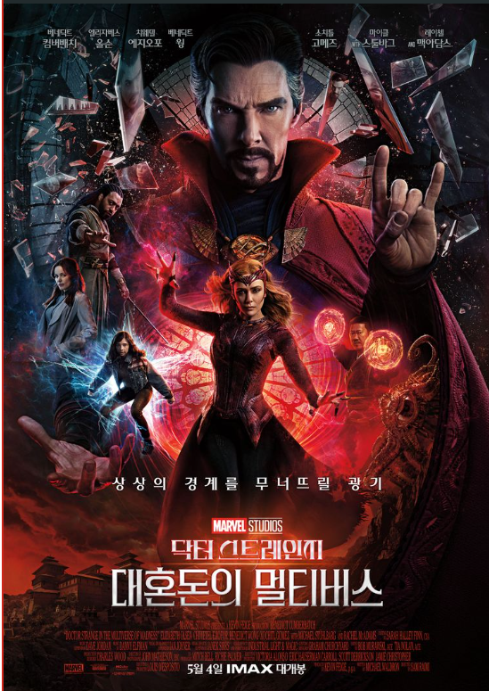  닥터 스트레인지 대혼돈의 멀티버스 줄거리 및 관전포인트 3가지