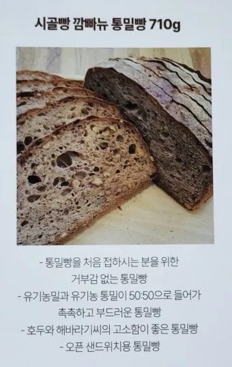 건강한 통밀 빵 고르는법 요리법_5