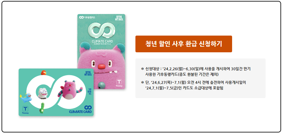 사후 환급 신청