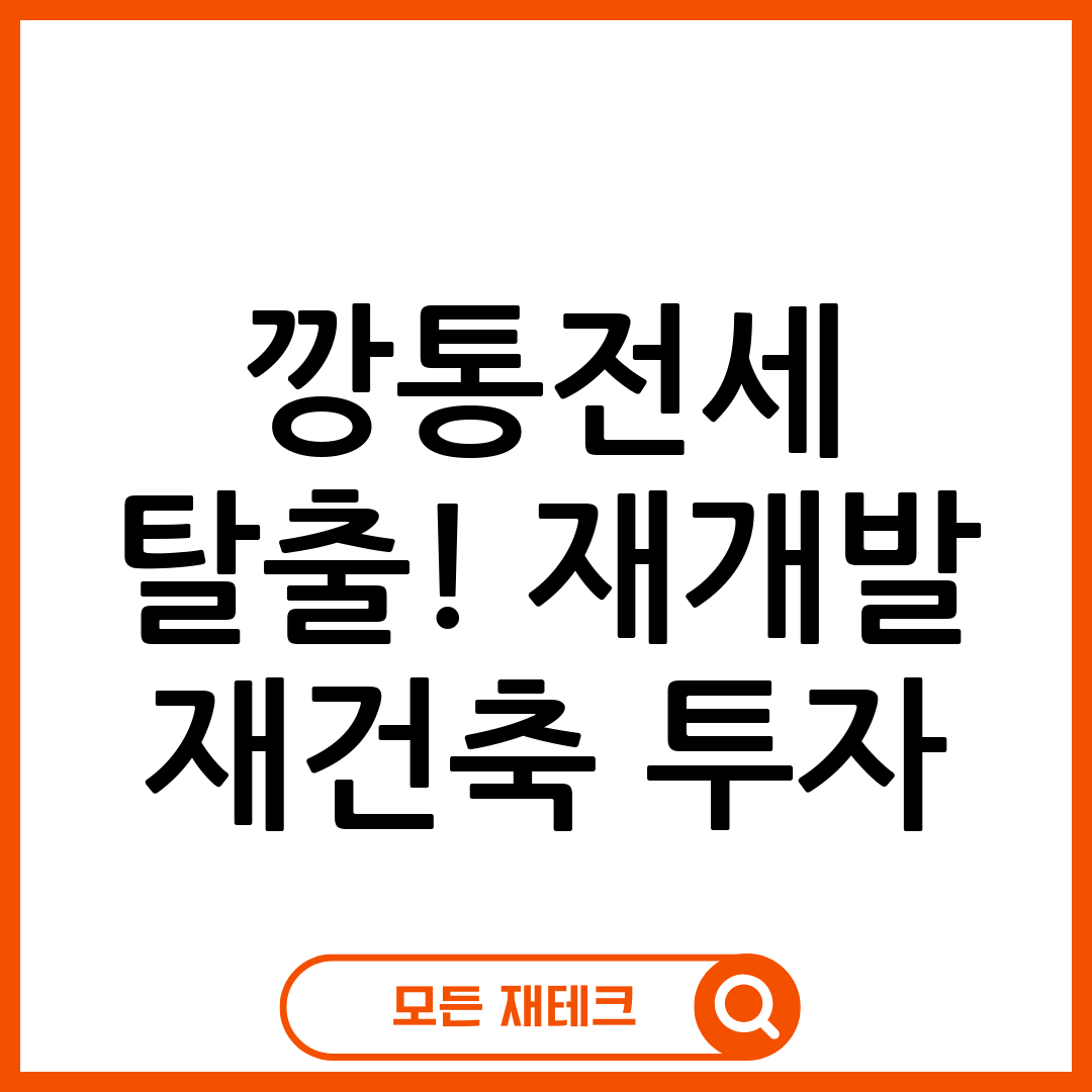 재개발