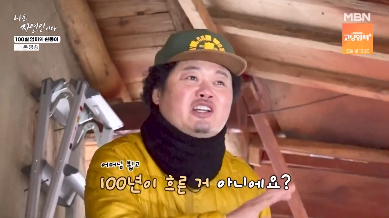 나는 자연인이다.E597.240314p-NEXT.mp4_20240314_195517.869.jpg