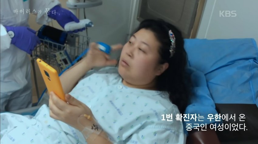  대한민국 코로나 1번 확진자