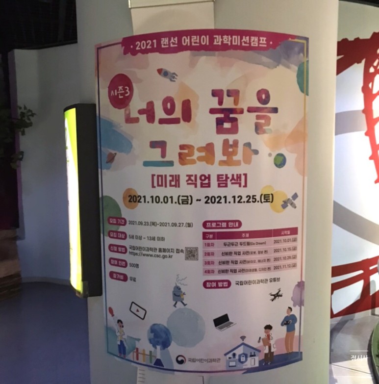 국립어린이과학관_서울 한복판에서 만나는 체험 가득한 공간_초등