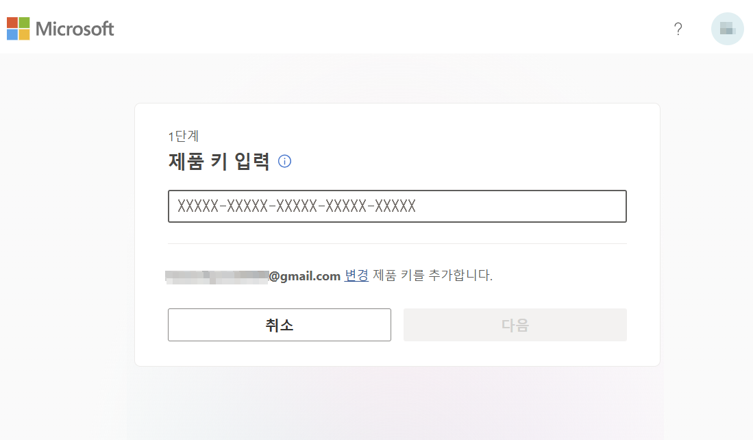 제품 키 입력 화면