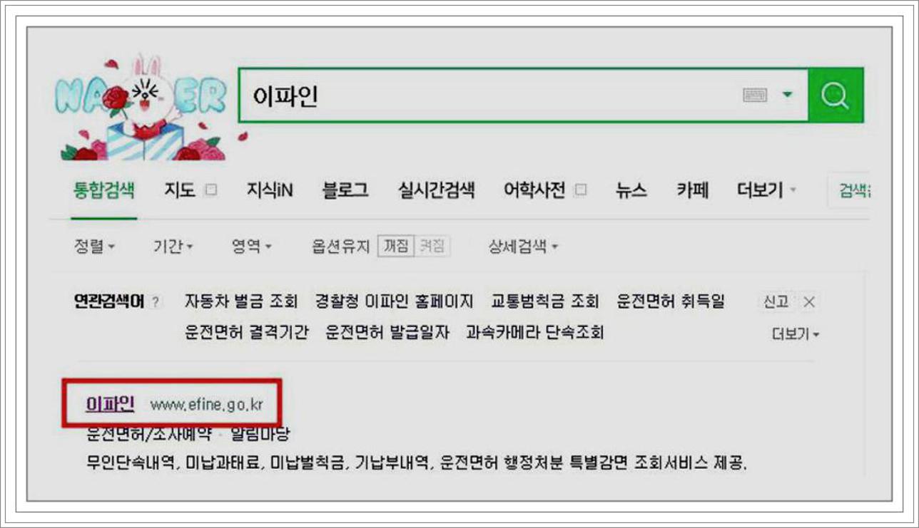 속도위반 실시간 조회