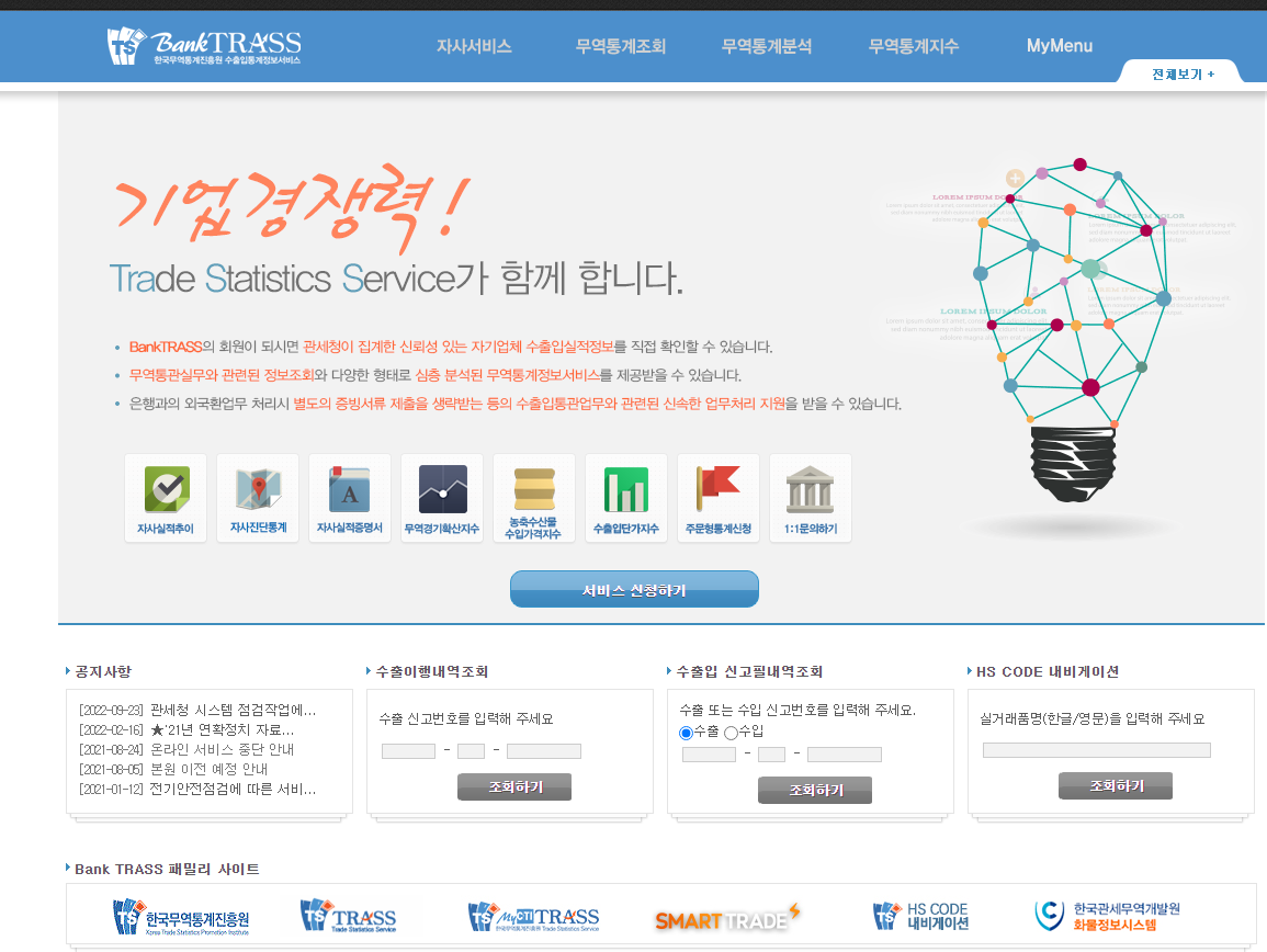 수출입통계정보시스템 TRASS(https://www.banktrass.or.kr)