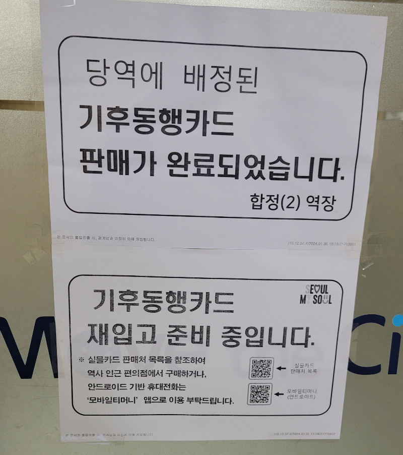 기후동행카드 판매처 목록