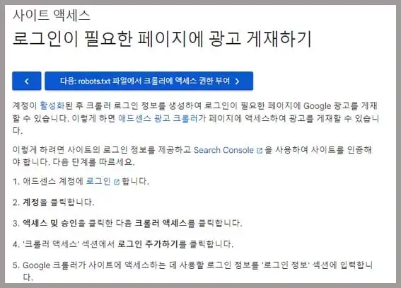 로그인이 필요한 페이지에 광고 게재하기