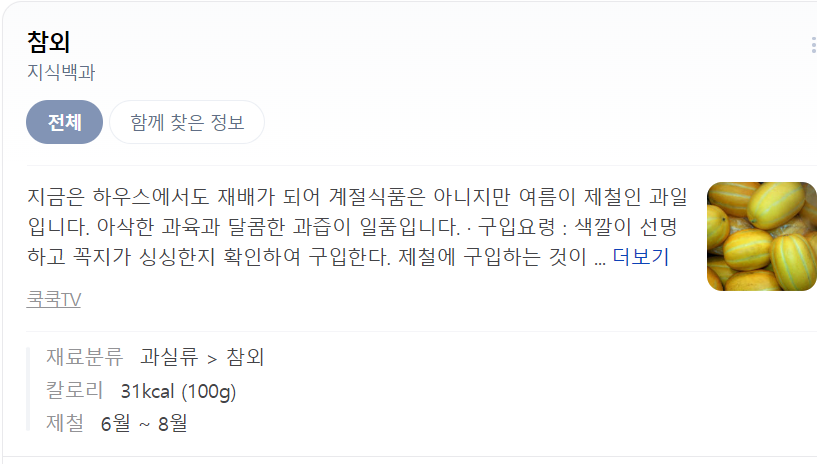  참외효능 총정리