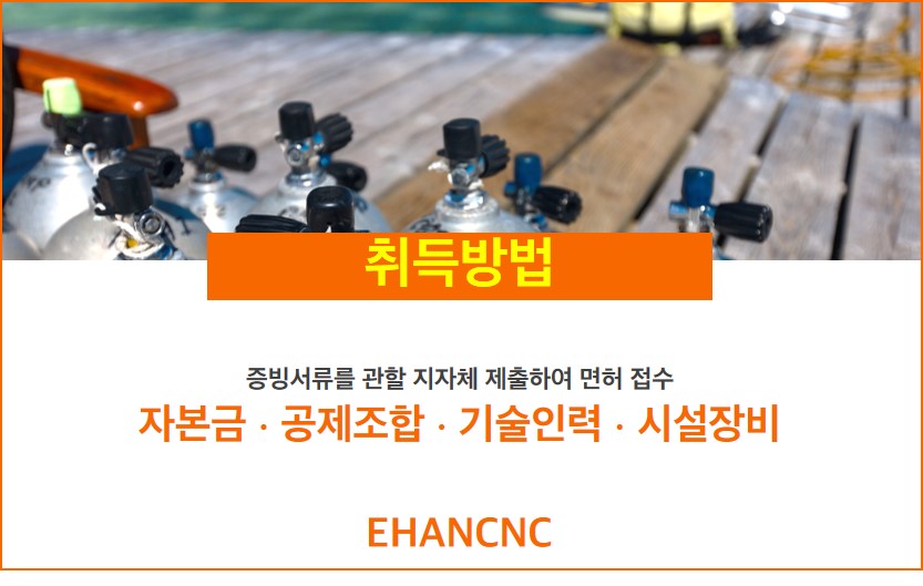 230525_수중공사업 취득방법