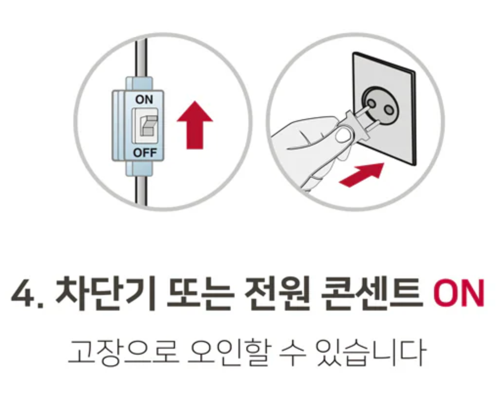 전원콘센트-켜기