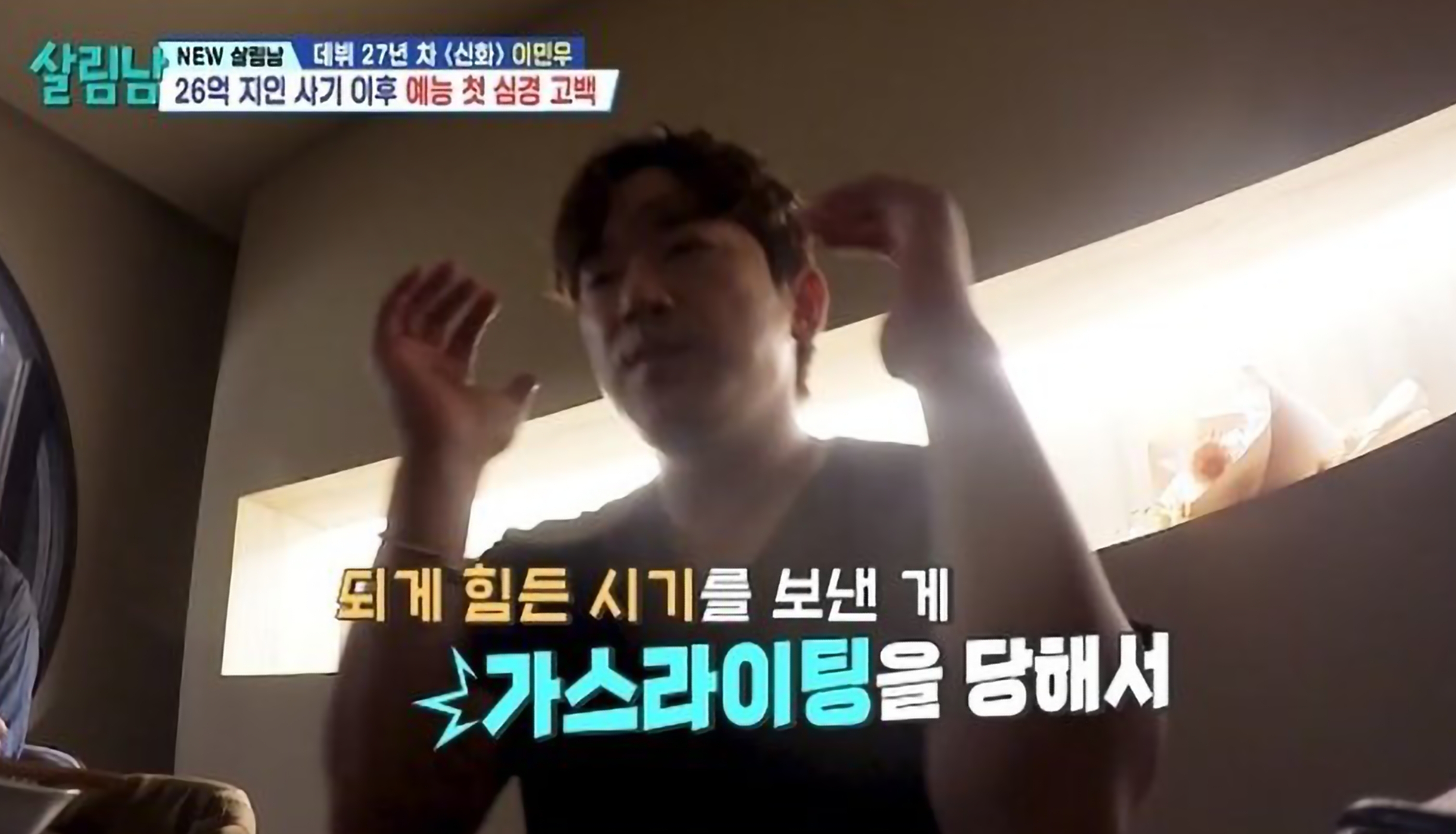 이민우 신화