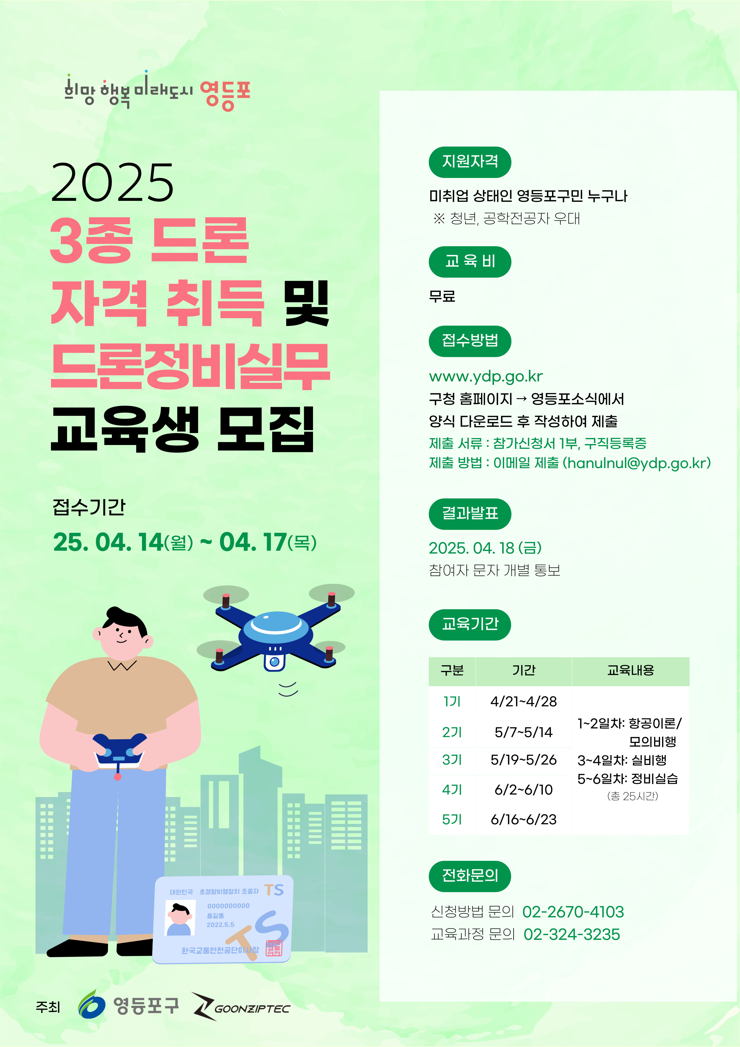 드론날다 이미지