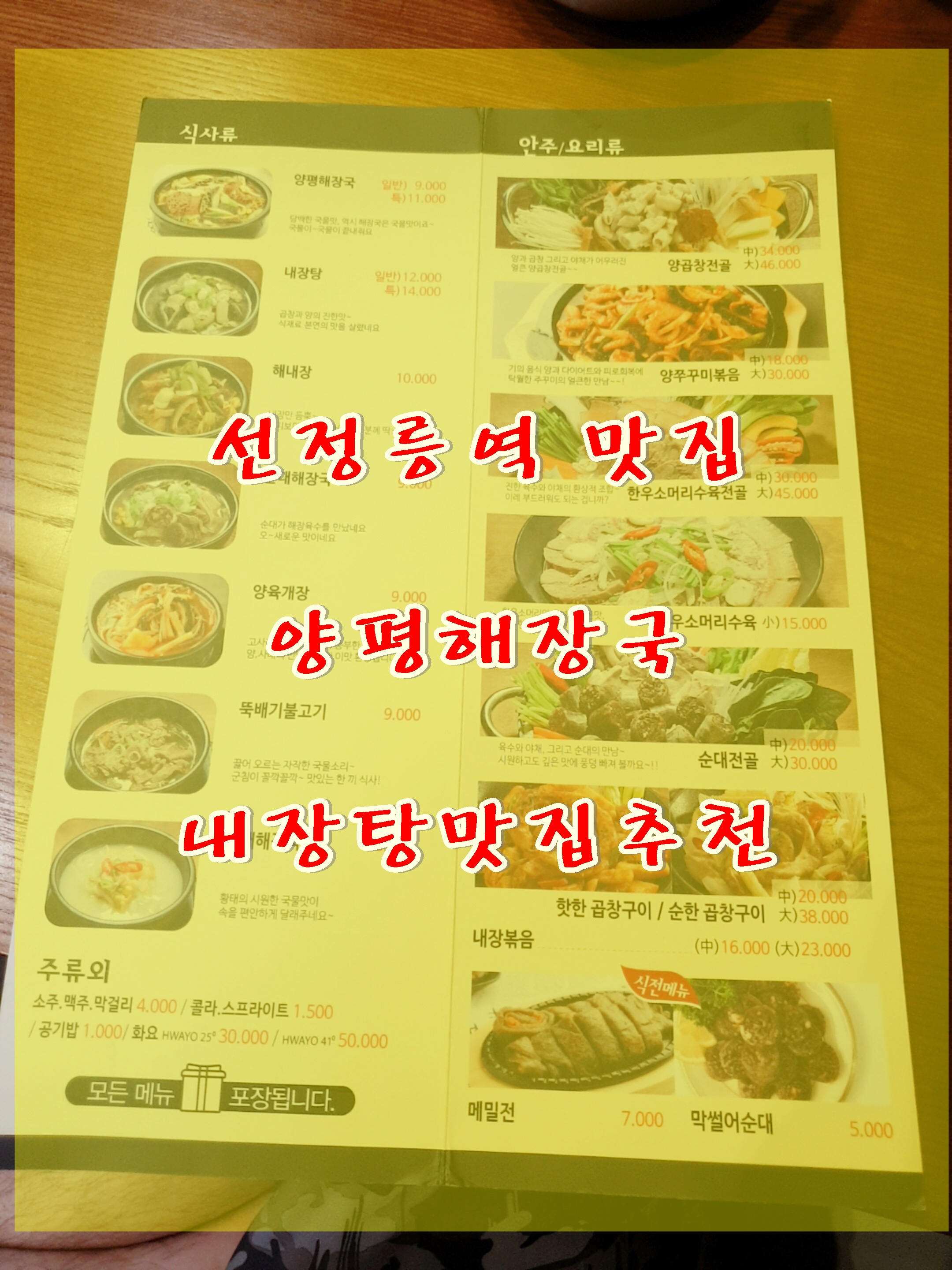  선정릉역 맛집 뚝배기양평해장국 동내맛집 경복아파트맛집 해장국 맛집