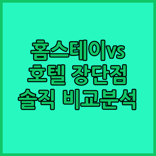 상하이 홈스테이 vs 호텔, 당신의 