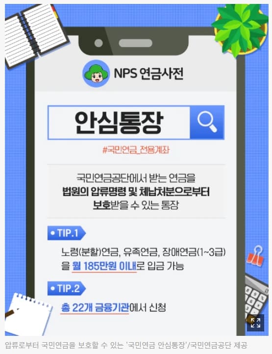 채무자들에게 좋은 압류방지 안심통장 만드는 법