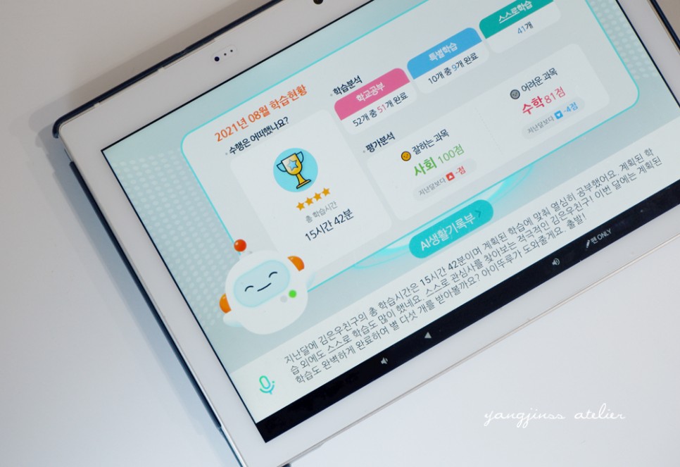 퀴리티가 다른 영어 콘텐츠 '초등학교 인강 아이스크림 홈런'의 9