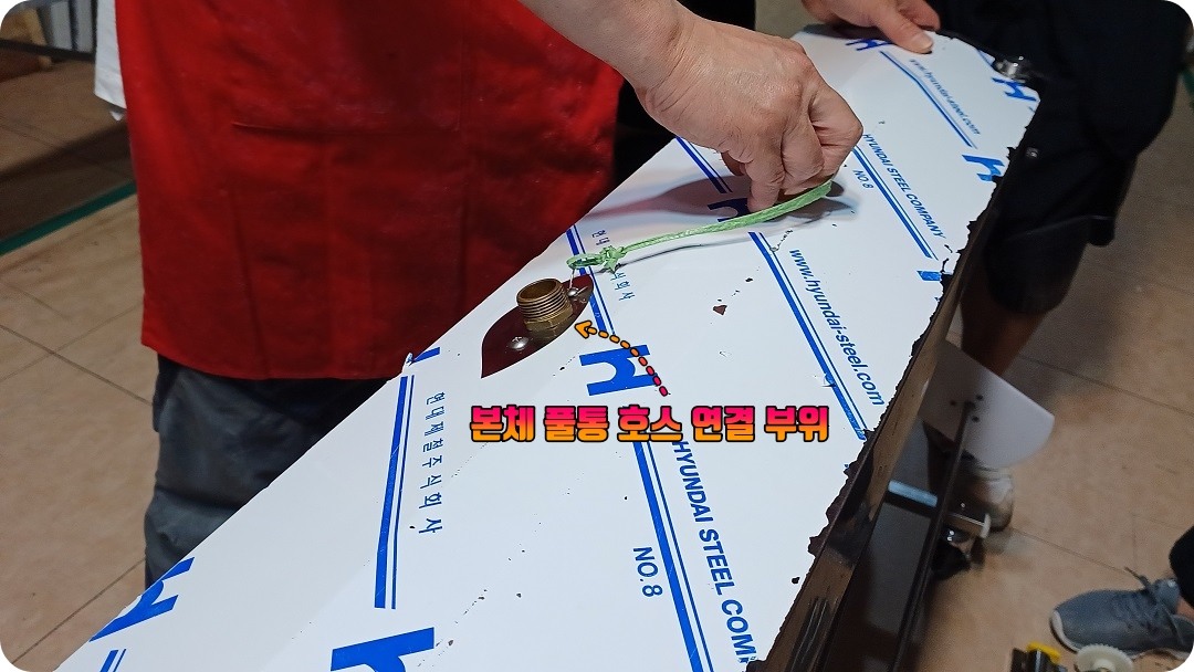 본체-풀통-호스-연결-부위