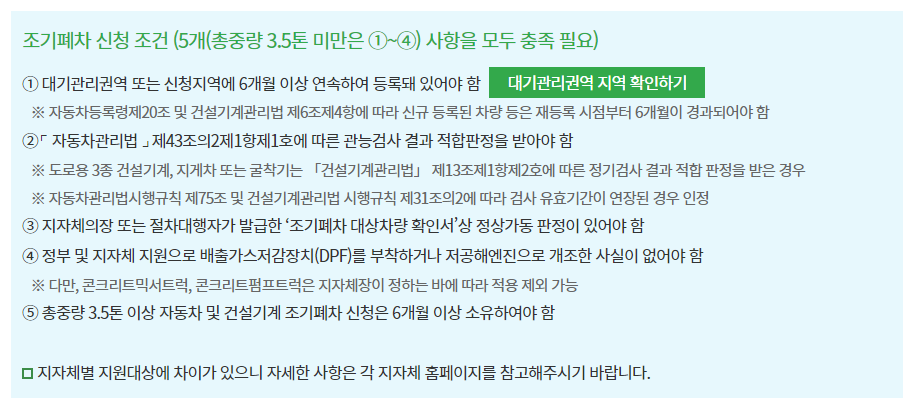 노후경유차 조기폐차 보조금 신청방법 4