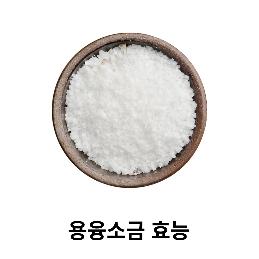 미네랄 소금 종류, 용융소금(융융소금) 효능에 대해 알아봅시다.