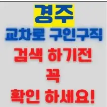 경주-교차로-썸네일