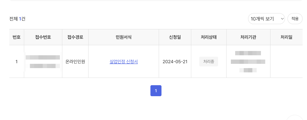 실업인정서_제출완료