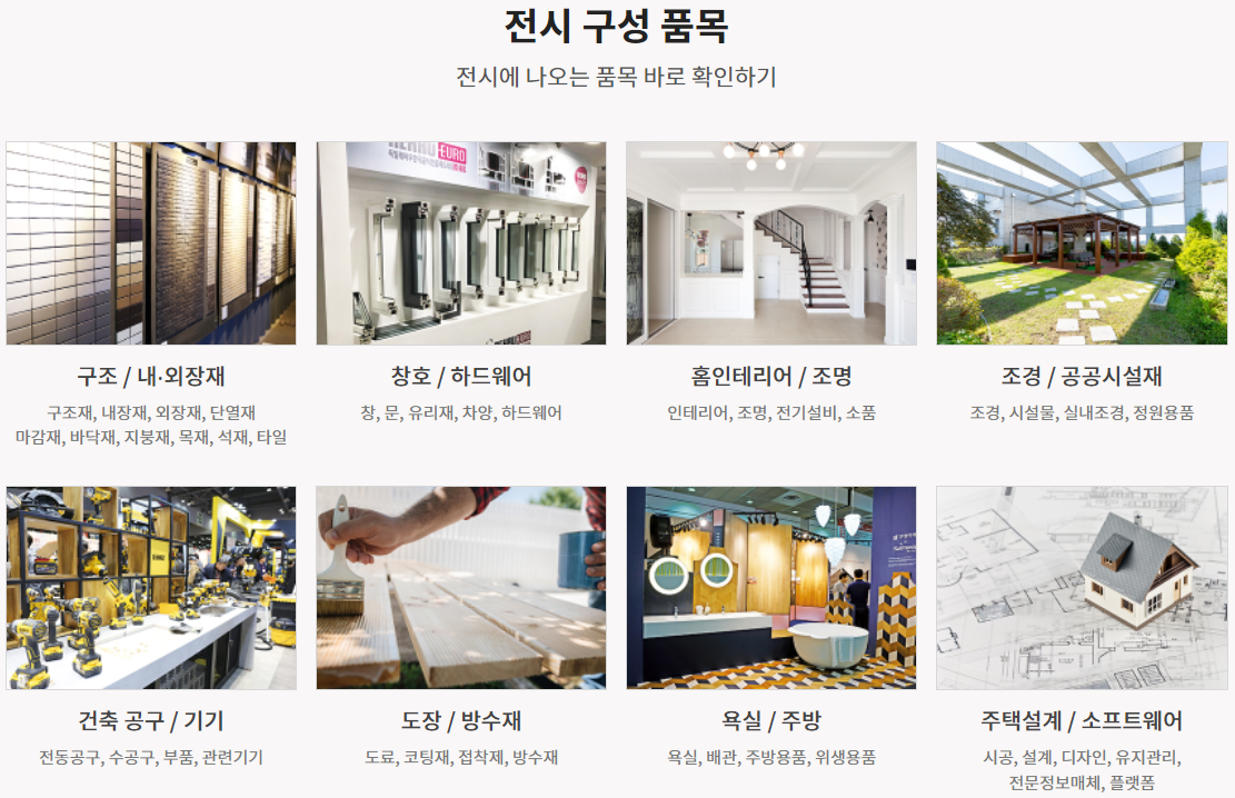  2022 서울경향하우징페어 사전등록하면 무료관람!