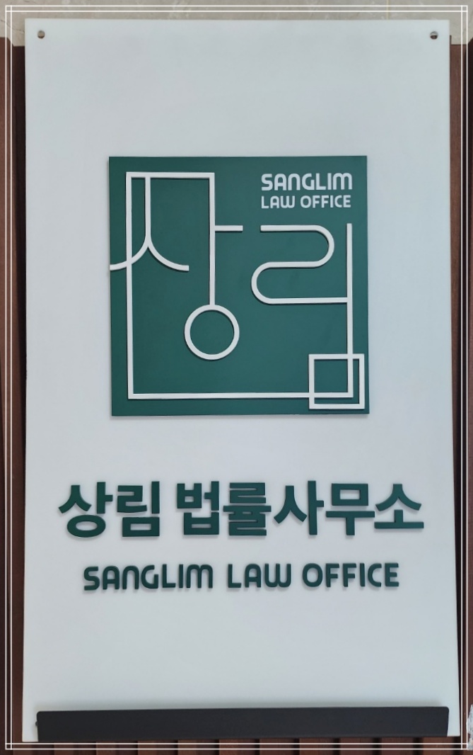 법무법인정석 이미지