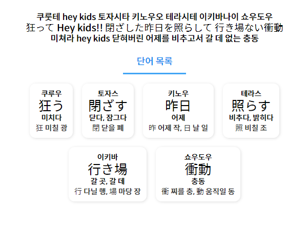 THE ORAL CIGARETTES - 광란 Hey Kids!! 가사&단어 정리 The Oral Cigarettes - 광란 Hey Kids!! 가사&단어 정리