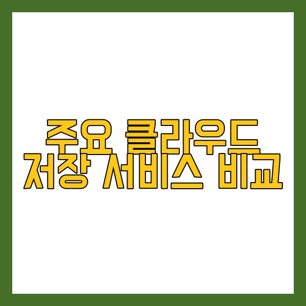 파일 공유