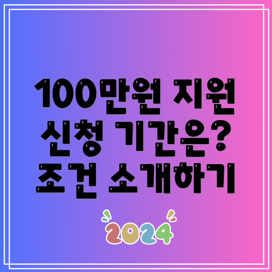 서울 경기도 산후조리비 지원 100만원 조건 및 신청기간은