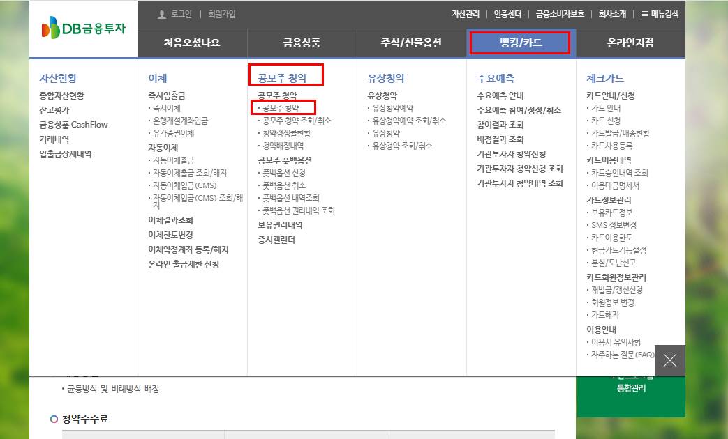 DB금융투자 홈페이지 청약
