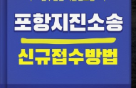 포항지진소송