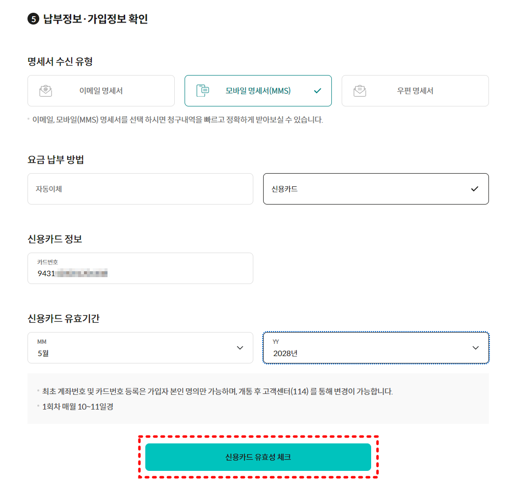 Kt M 모바일 알뜰폰 번호이동