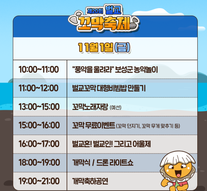 벌교꼬막축제&amp;#44; 일정 및 체험행사 주차 정보 총정리